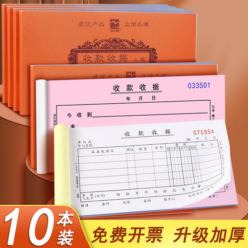 收款收据二联单据收加厚单栏公司财务手写本子三联单四联二连2联多栏现金收款单两联单三联收据簿收居收剧锯