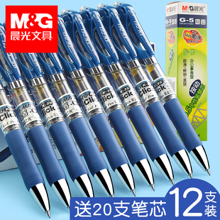 晨光蓝黑色中性笔医护专用蓝黑笔医生处方笔05mm笔芯墨蓝色按动笔大容量按压式护士笔0.5水性签字笔非医用