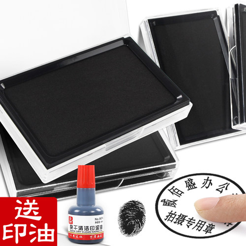 大号黑色快干印台黑印泥
