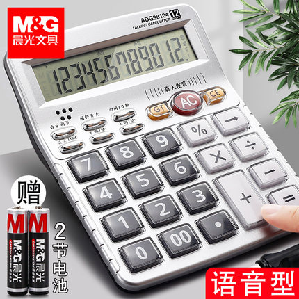 晨光计算器语音款真人发音财务会计专用小号小型便携计算机器办公室财会商用多功能大号有声音记算器2025新款