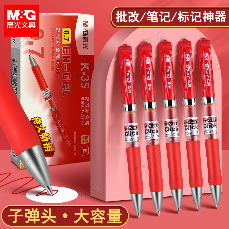 晨光红笔老师专用批改作业粗头大容量按动中性笔07mm笔芯小学生红色笔0.7教师改作业初中生高中生2026热卖图片