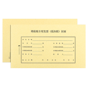 增值税专用抵扣联封面牛皮纸封面装订封皮进项抵扣联凭证封面财务征税扣税纳税申报封面纸做账记账会计用品