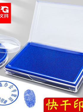 晨光蓝色快干印台盒海绵垫大号方形蓝印泥盖章硬泥油性印尼蓝印盒按手印的手指指纹指模橡皮章公章财务用品