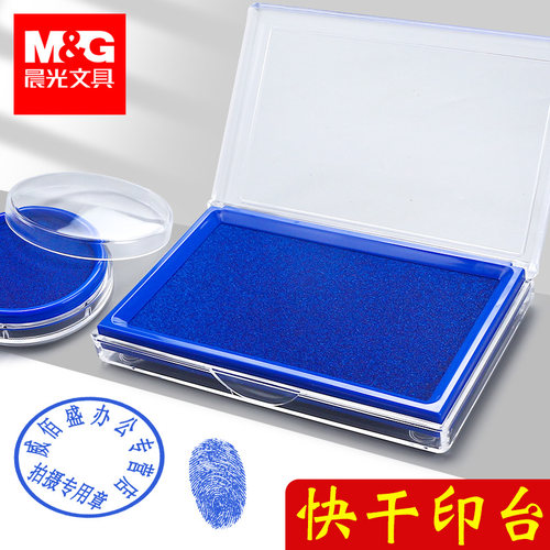 晨光蓝色快干印台盒海绵垫大号