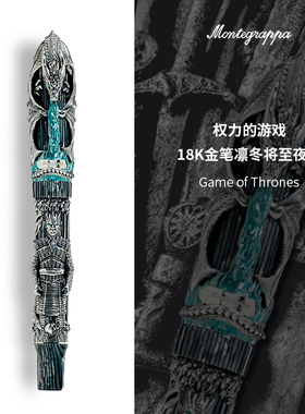 Montegrappa/万特佳意大利钢笔男士女士高档礼盒墨水笔限量款权力的游戏18K金笔凛冬将至夜王