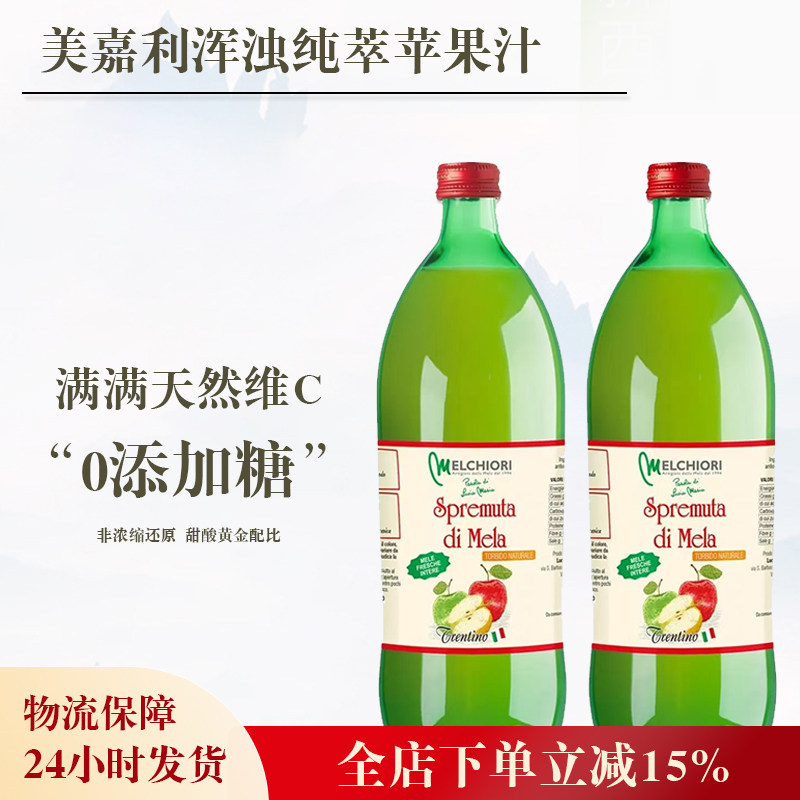 天然维C！美嘉利浑浊纯萃苹果汁