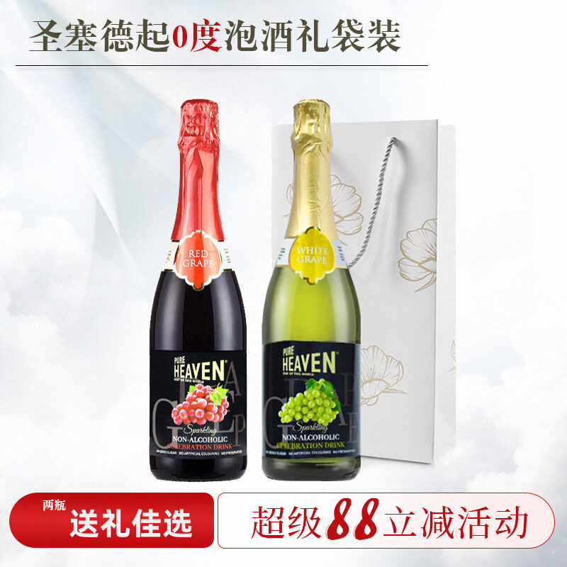 西班牙原瓶进口圣塞德无酒精起泡酒无醇红甜白葡萄汁女士气泡2瓶