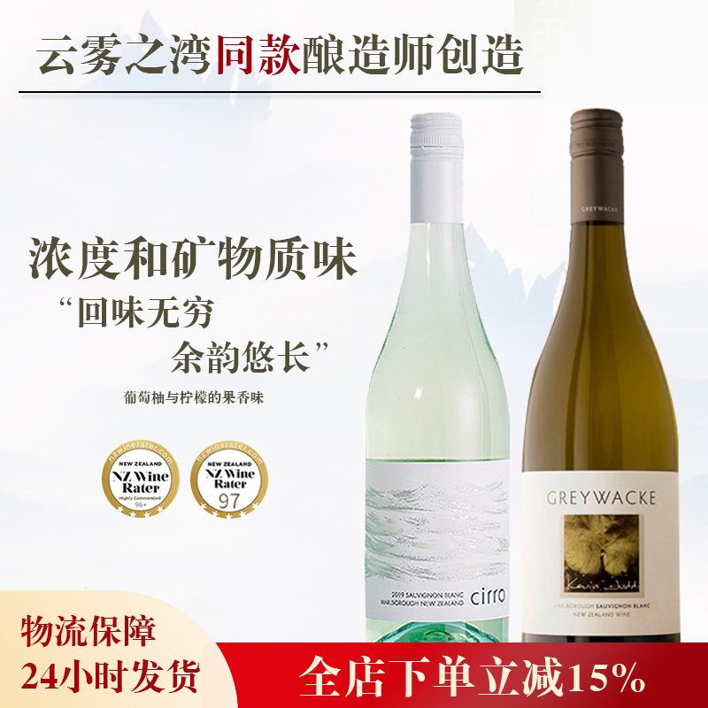 新西兰马尔堡Greywacke灰瓦岩狂野长相思干白霞多丽葡萄酒