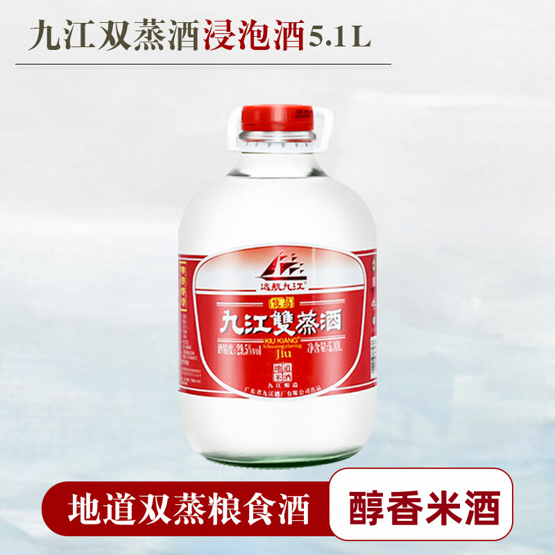 远航九江双蒸1斤装9浸泡米酒