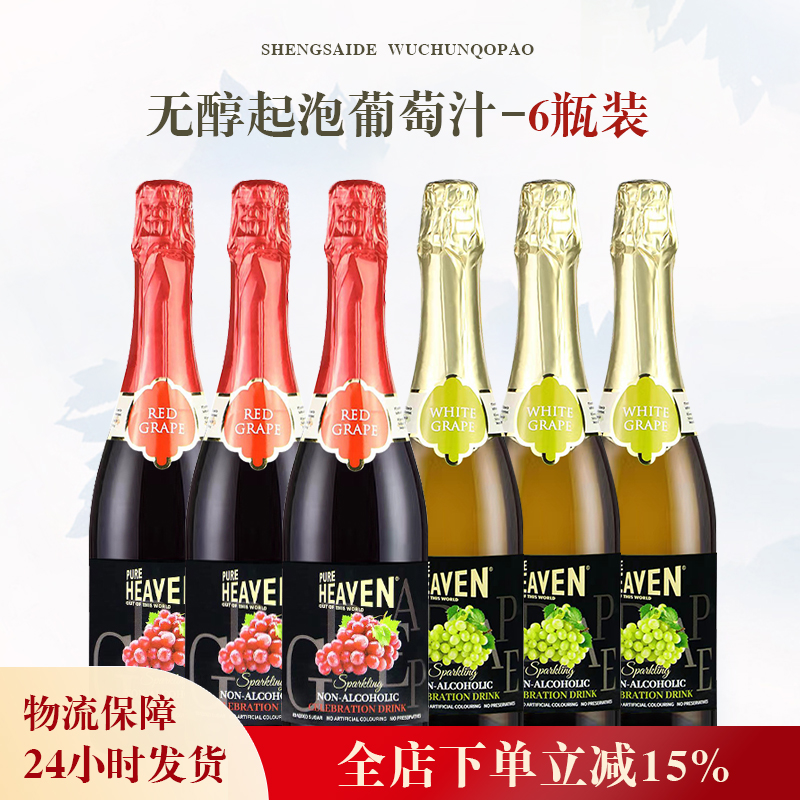 西班牙圣塞德起泡气泡无酒精