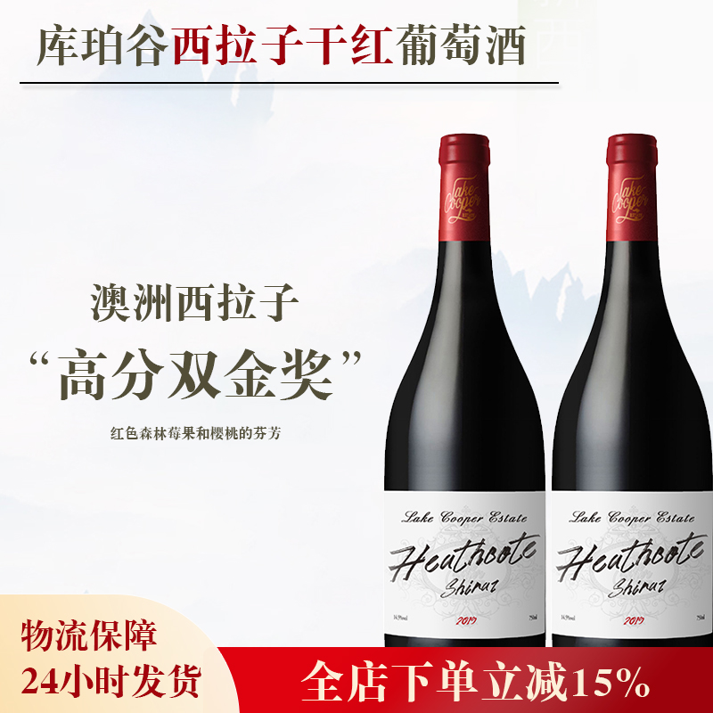 高分双金奖!澳大利亚库珀谷西拉子干红葡萄酒2019年份750ml