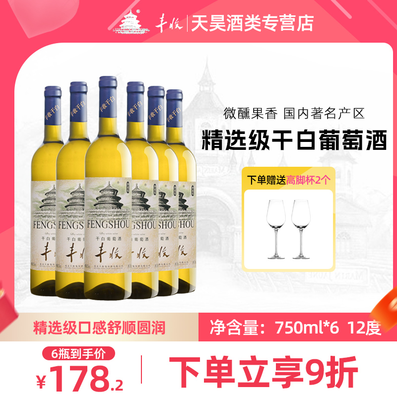 丰收精选级干白葡萄酒