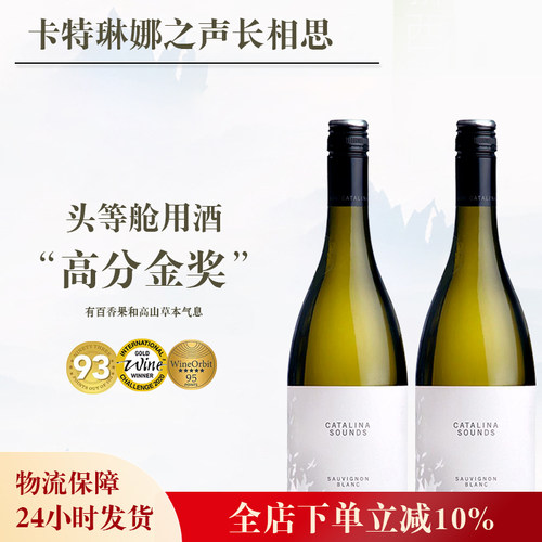 卡特琳娜之声长相思干白葡萄酒