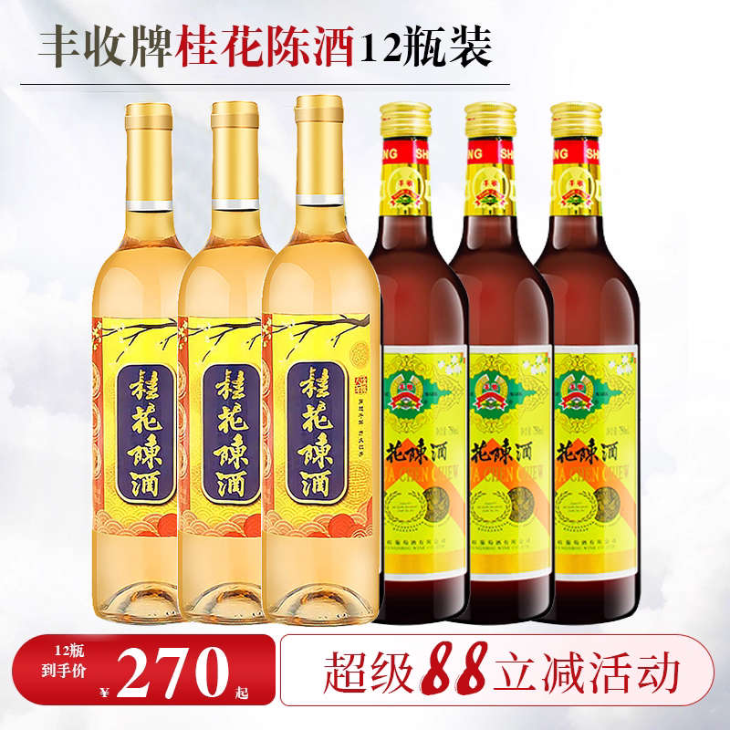 丰收桂花葡萄酒750ml*12瓶北京