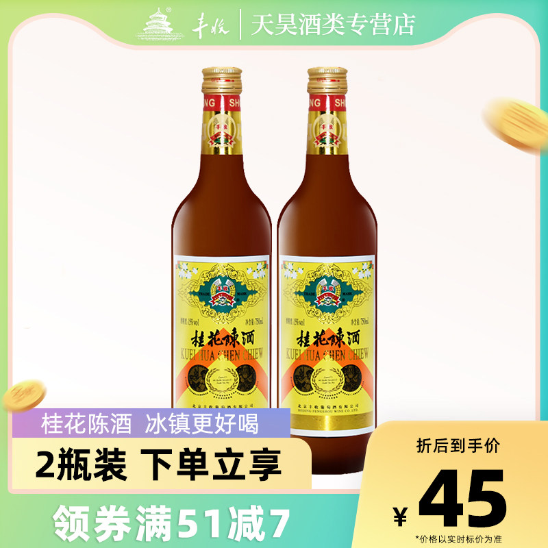 桂花陈酒特价 天猫桂花陈酒优惠券 淘宝桂花陈酒优惠卷免费领取 白菜哦