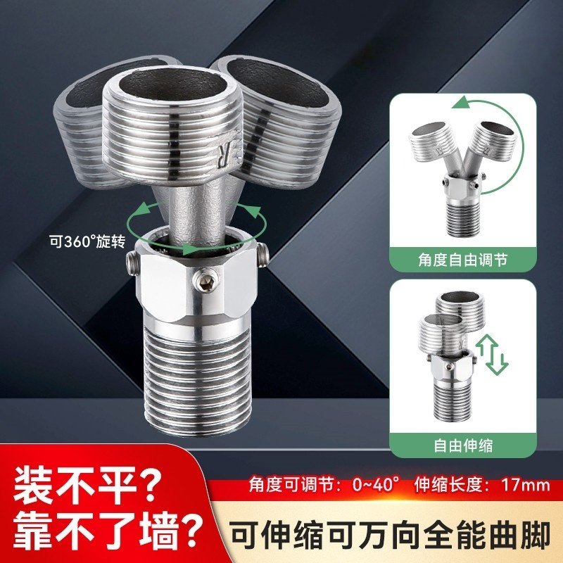万向曲角接头伸缩曲脚螺丝转换配件拐脚变径弯脚偏心淋浴花洒龙头