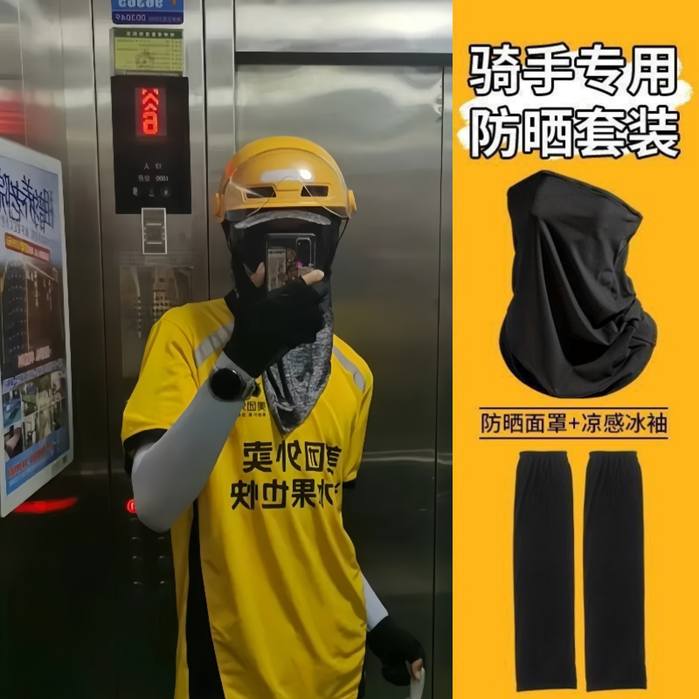 送外卖防晒面罩夏天冰丝透气口罩男女士骑行遮阳挂耳面纱户外脸罩