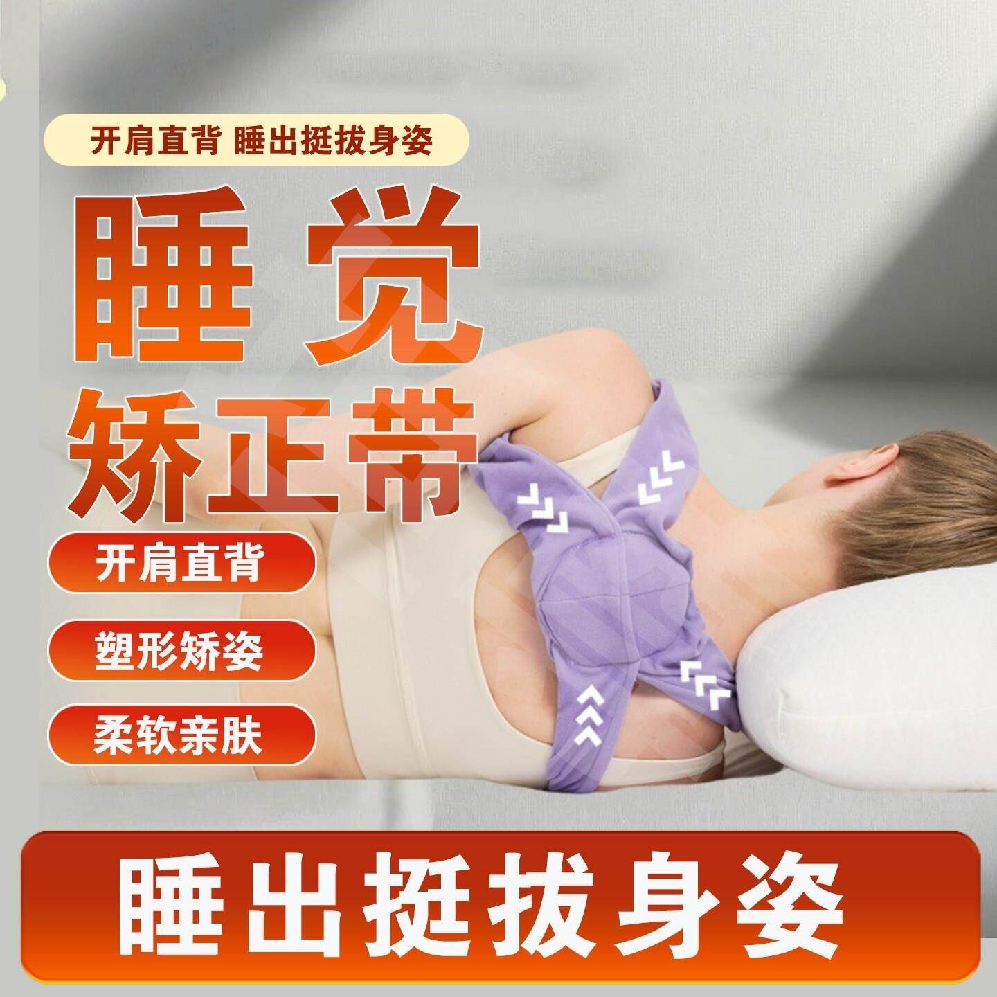 睡觉矫正带肩膀内扣开肩带睡眠矫姿带女改善驼背矫正器美背神器护