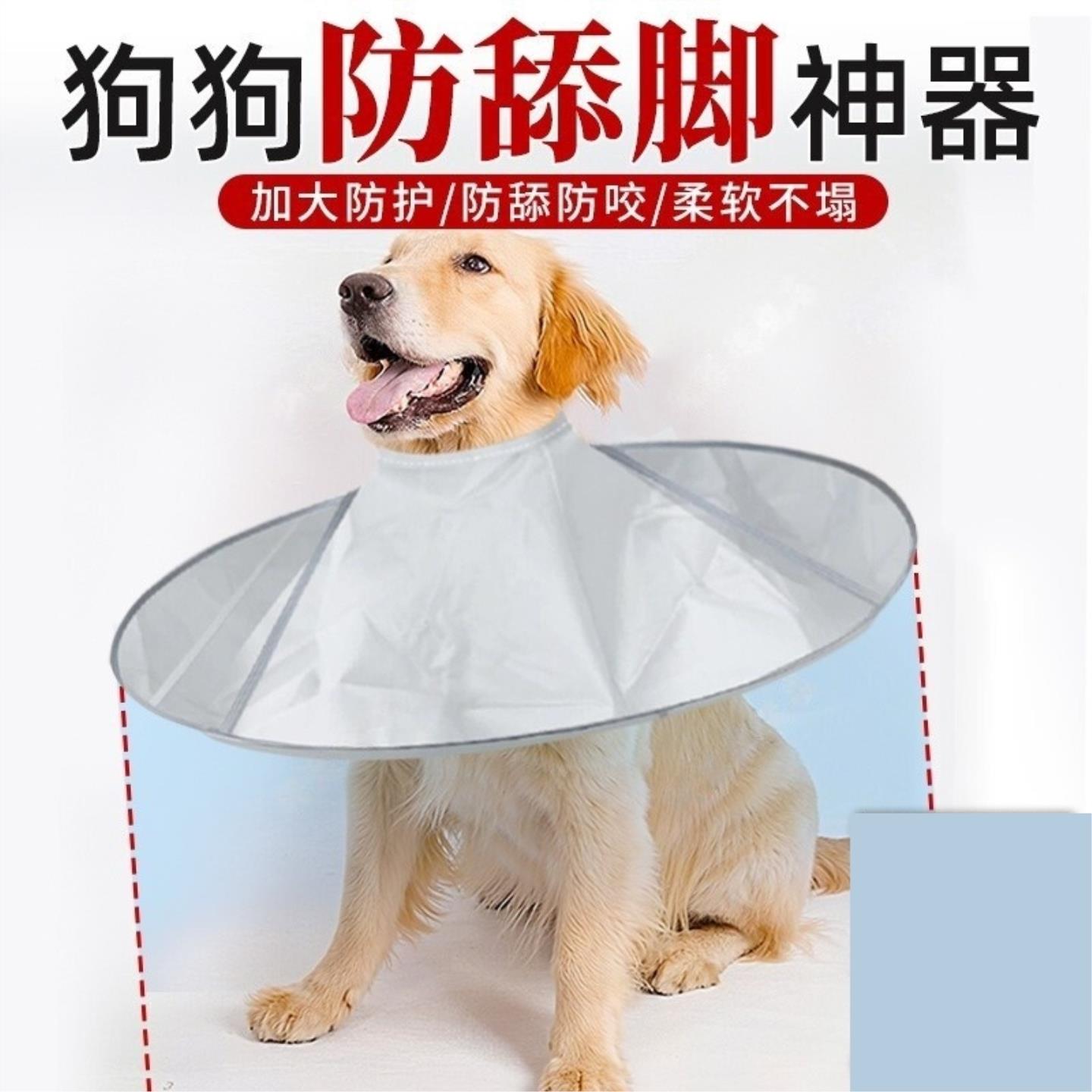 狗狗防舔脚神器宠物伊丽莎白圈防舔圈猫咪保护套加深防舔伤囗脖套