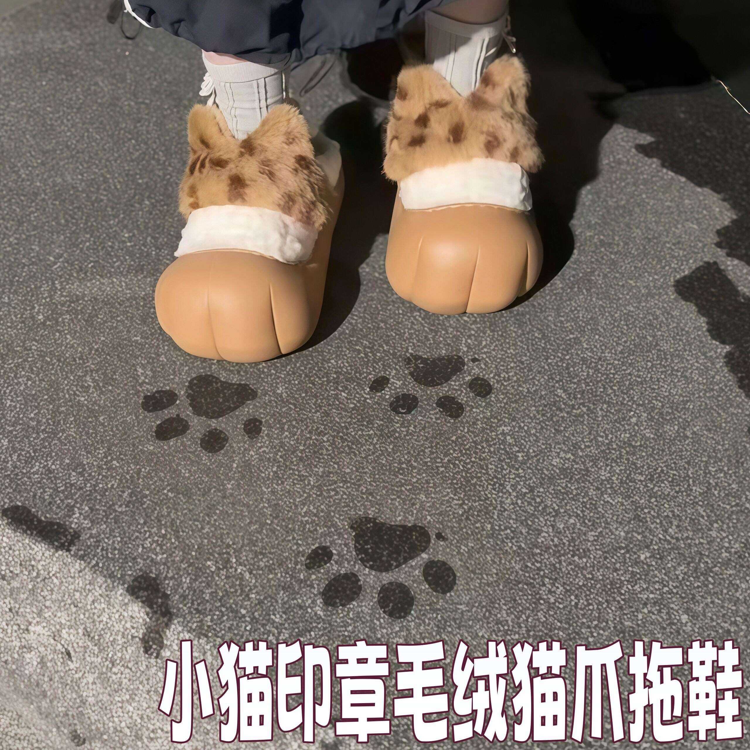小猫印章毛绒猫爪拖鞋卡通猫咪爪印棉鞋秋冬季保暖防寒外穿毛毛鞋