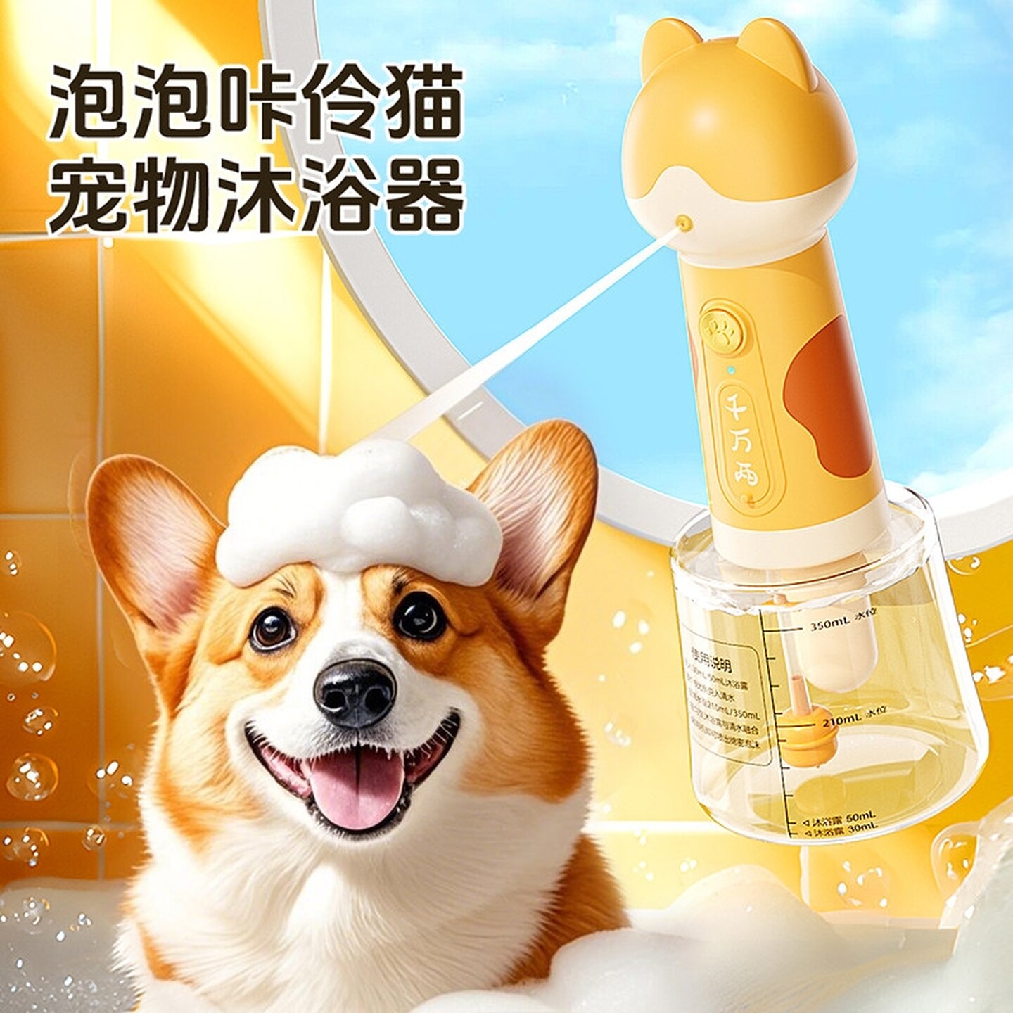 宠物沐浴露打泡机狗狗洗澡电动起泡器泡沫神器自动猫咪沐浴泡泡机