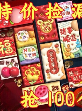 2025创意3D凹凸感红包卡通儿童新年通用性利是封过年压岁宝宝送礼