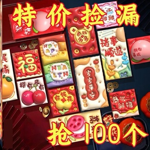 2025创意3D凹凸感红包卡通儿童新年通用性利是封过年压岁宝宝送礼