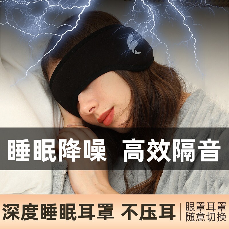 隔音睡眠耳罩临街宿舍午休防吵隔音神器睡觉专用隔音耳套遮光眼罩