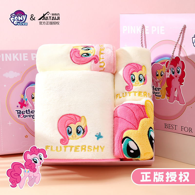 小马宝莉柔柔浴巾毛巾三件套