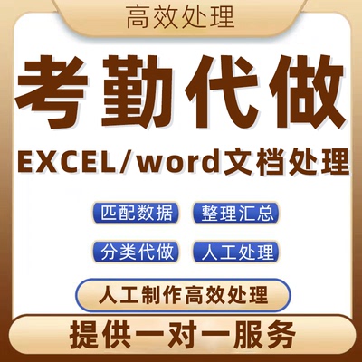 考勤代做excel文档匹配数据分类工资统计汇总分类定制函数计算帮