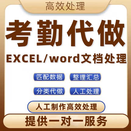 考勤代做excel文档匹配数据分类工资统计汇总分类定制函数计算帮