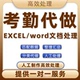 考勤代做excel文档匹配数据分类工资统计汇总分类定制函数计算帮