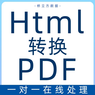 html转pdf网页转换图片格式链接下载高清图片多层chm网址页面文档