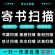 寄书扫描服务纸质书转换pdf电子版 书籍整理Word图片教培书法本表