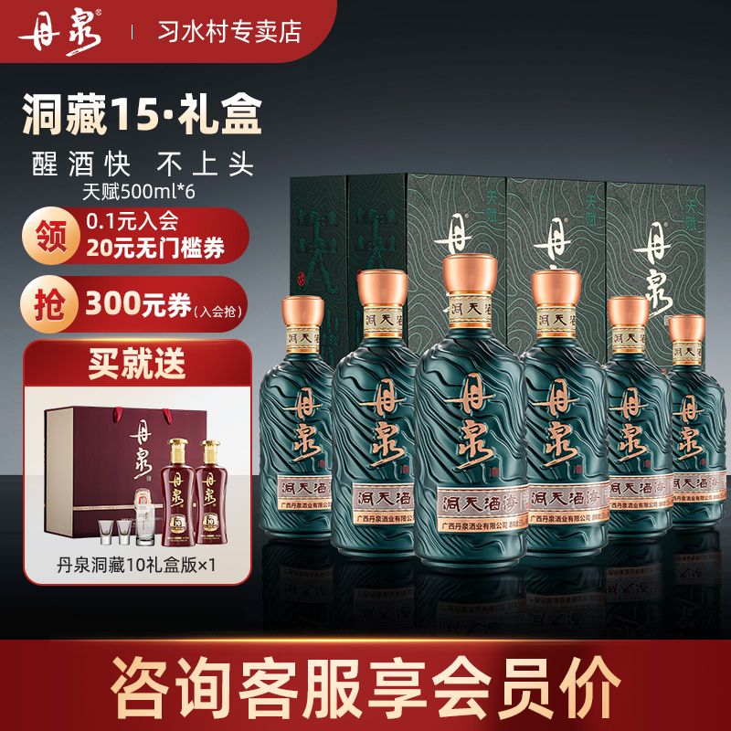 丹泉酱香酒天赋洞天酒坤沙大曲粮食酒500ml*6整箱酱香型白酒53度
