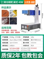 Световые пятна с помощью углекислого газа 40W-10 попадают в неметальные