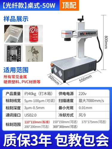 科思特 Настольная волоконно -лазерная маркировка
