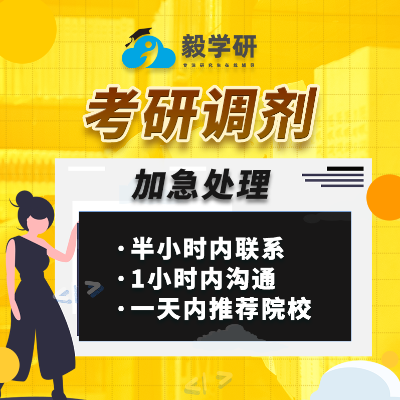 2026考研调剂指导考研复试指导一对一考研调剂辅导保收拟录取通知,教育培训,研究生辅导,淘宝优惠券,粉丝福利购,淘宝优惠卷