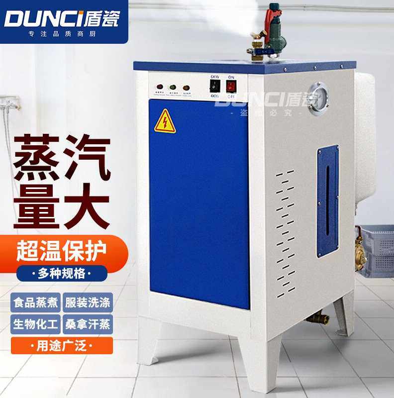 盾瓷商用电加热蒸汽发生器全自动服装熨烫水泥桥梁养护电锅炉工业