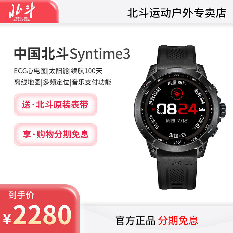 北斗手表syntime3太阳能心电图支付地图导航跑步户外运动男ta2000