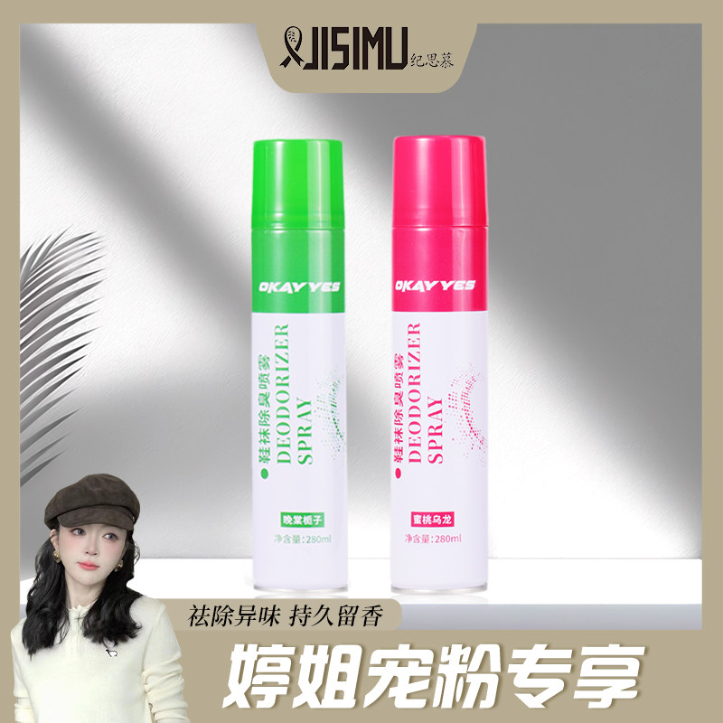鞋子除臭剂喷雾除菌去异味杀菌除脚气防臭脚臭喷鞋除臭鞋袜鞋柜