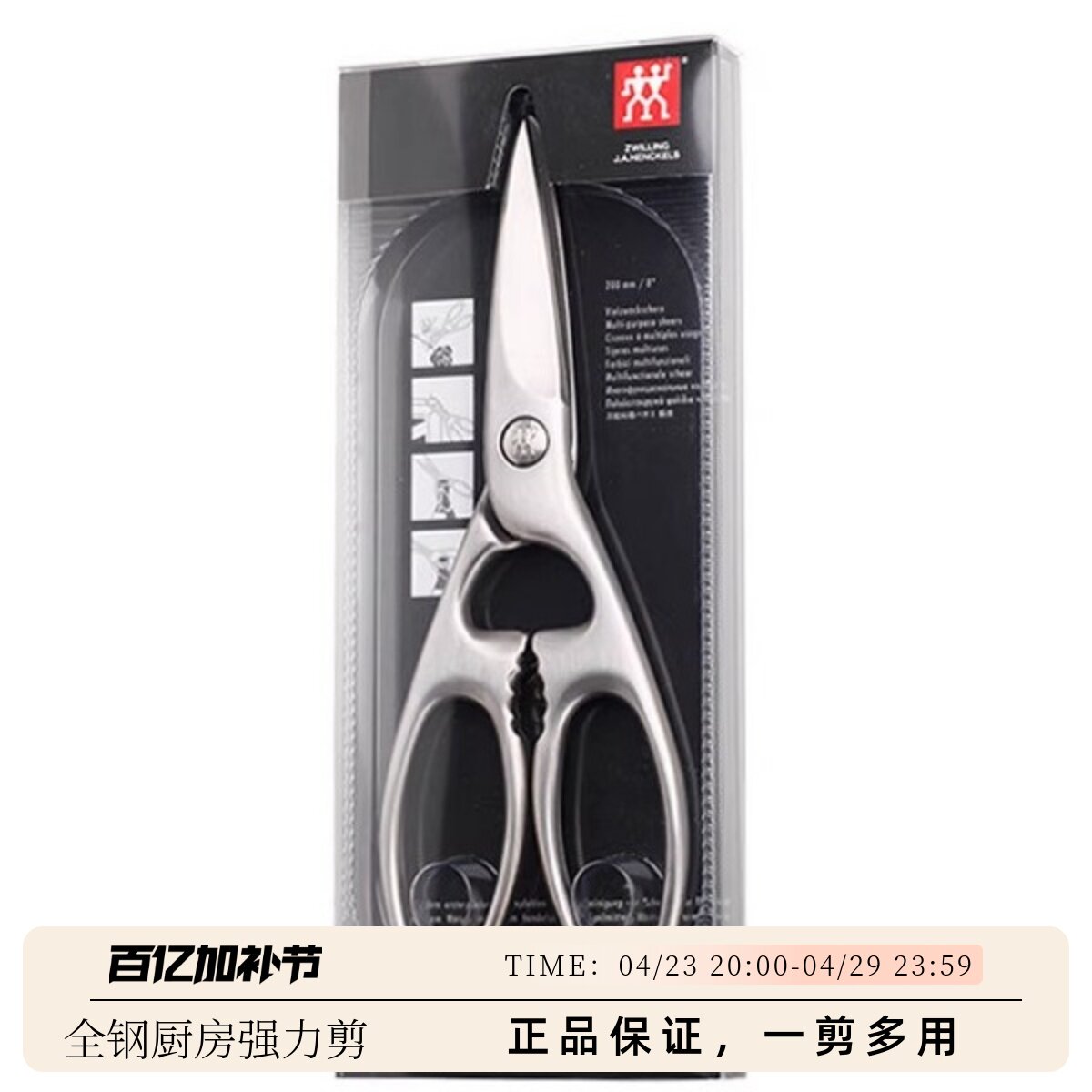 德国ZWILLING全钢不锈钢鸡骨禽肉剪刀厨房食物多功能剪厨剪
