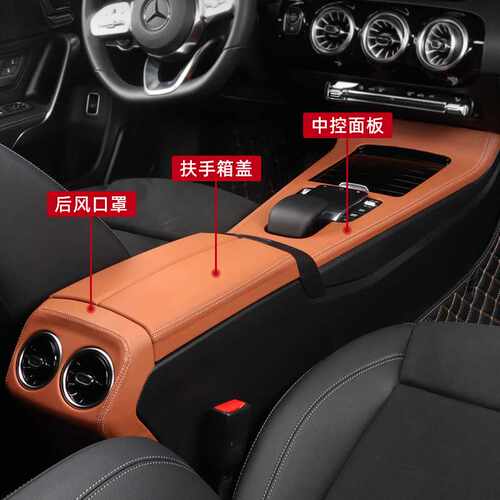 奔驰GLA/GLB220/A200L中控面板装饰贴CLA/EQA/EQB保护膜车内用品