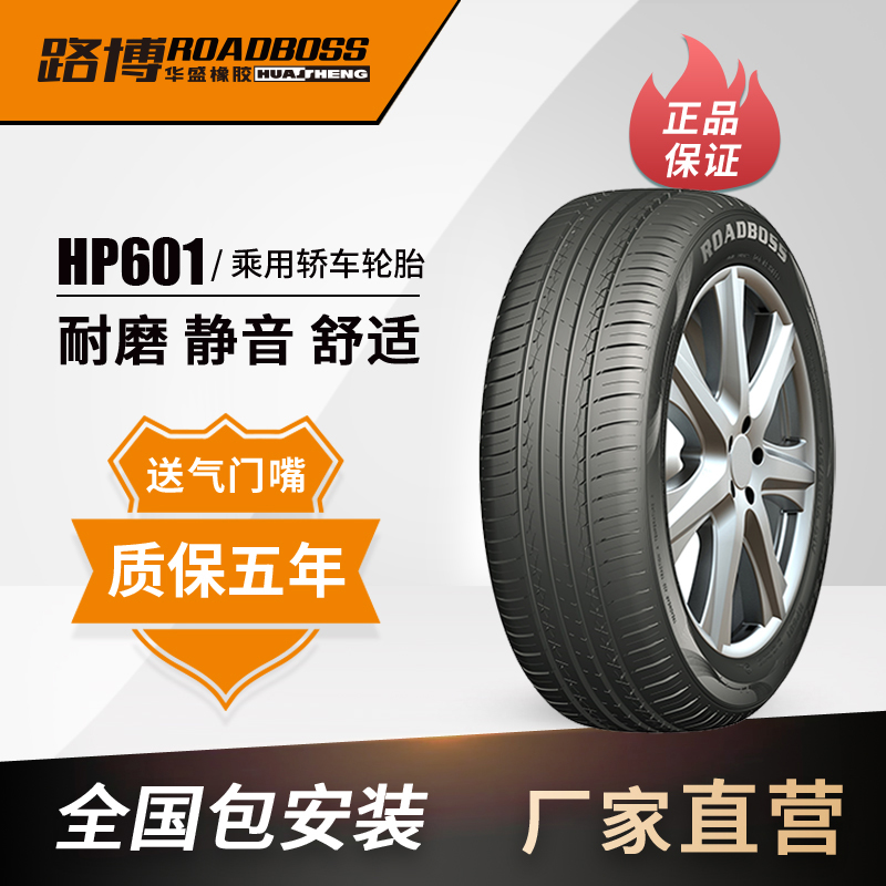 静音舒适轮胎路博195/55R16XL
