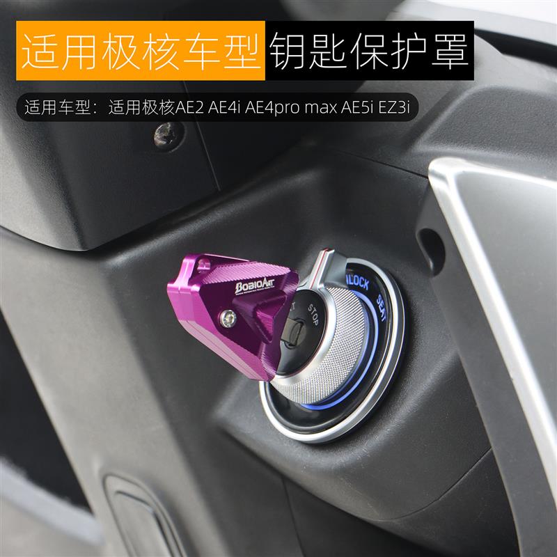 适用于极核AE2 EZ3i AE4 Pro/Max AE5ipro钥匙壳钥匙保护套盖改装