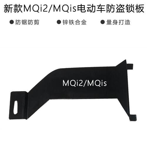 专用于小牛M2电池锁MQi2/MQis电池锁夹锁电动车电池锁防盗锁