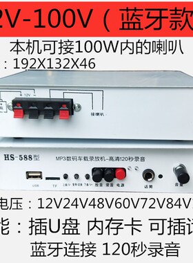 202312V24V大功率户外车载扩音机地摊叫卖喇叭 72V主机录音插卡扬