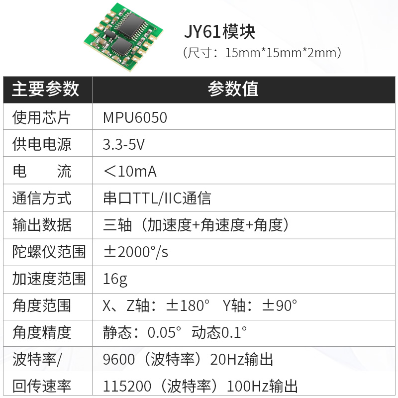 JY61三轴六轴加速度计电子陀螺仪mpu6050模块角度传Y感平衡稳定器