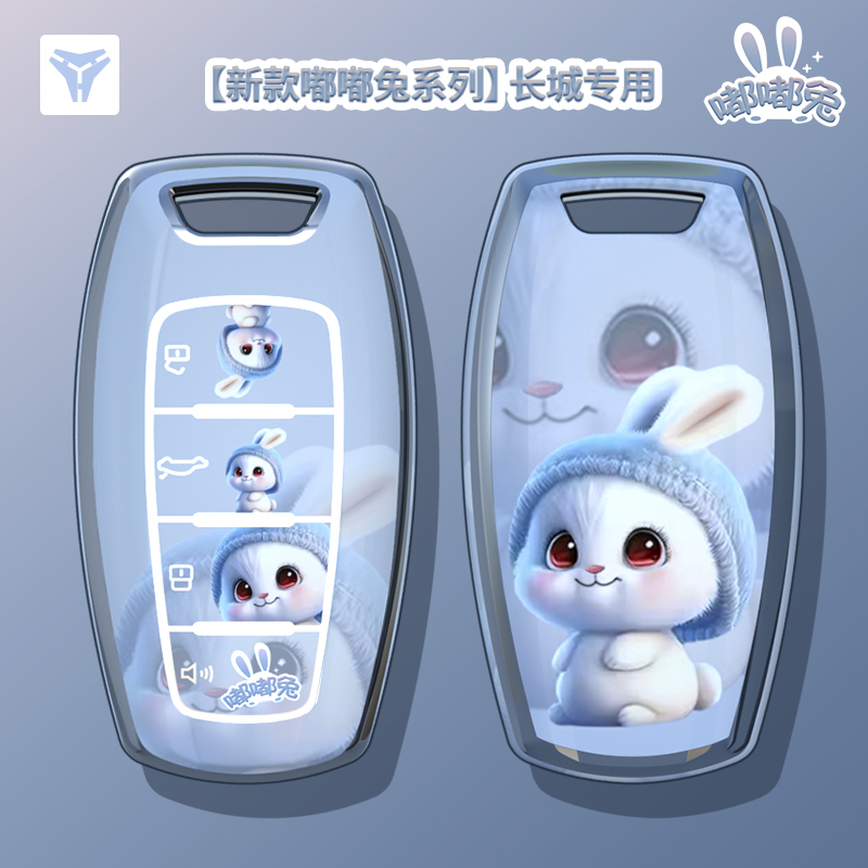 长城可爱卡通风汽车钥匙套