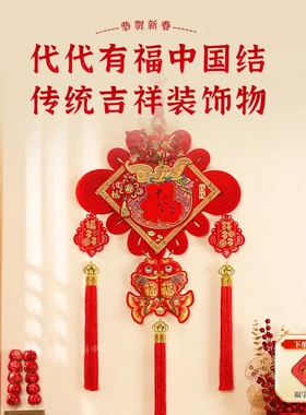 代代有福平安结】2026马年爆款室内挂件喜庆背景墙装饰新年过年挂